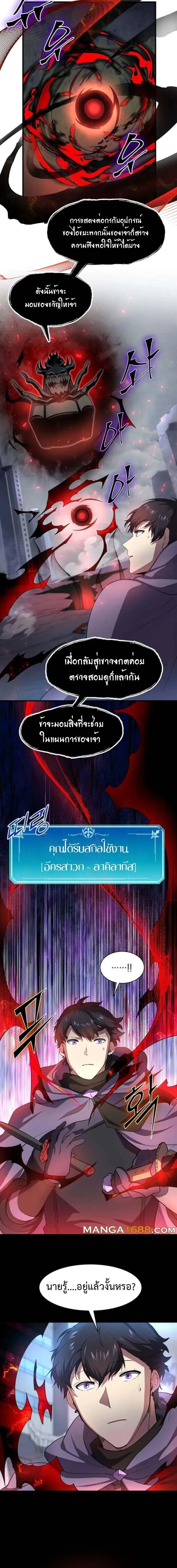 Level Up with Skills ตอนที่ 86 แปลไทย