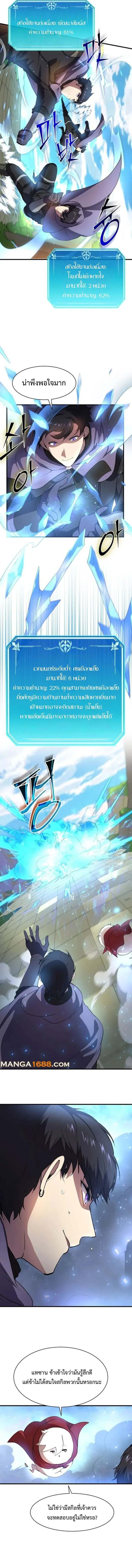 Level Up with Skills ตอนที่ 86 แปลไทย