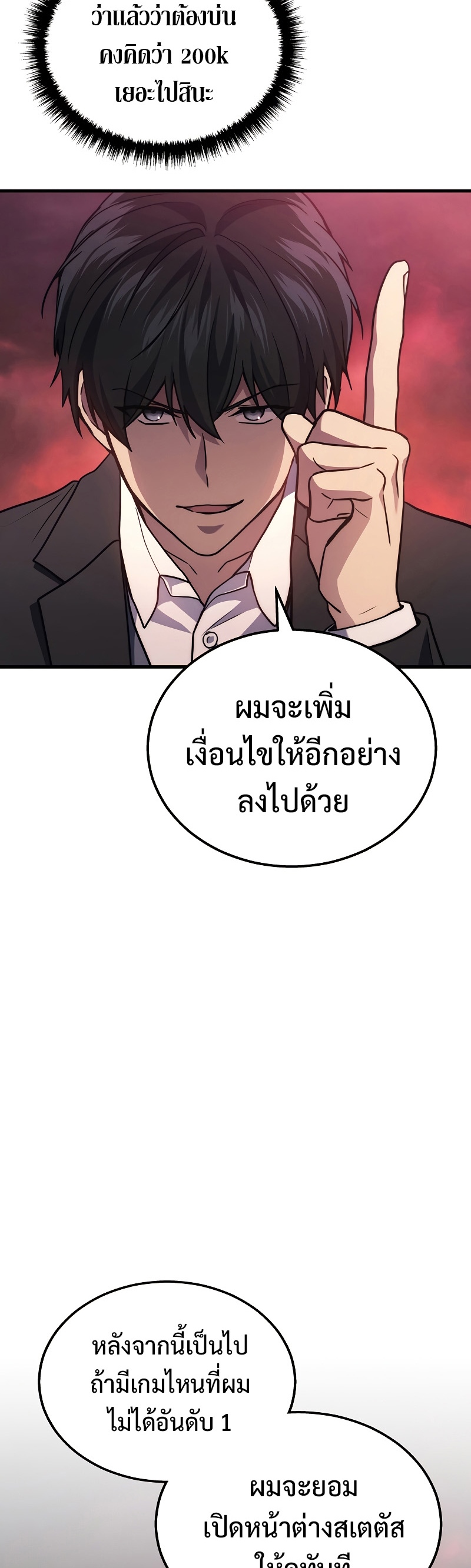 Martial God Regressed to Level 2 ตอนที่ 18 แปลไทย