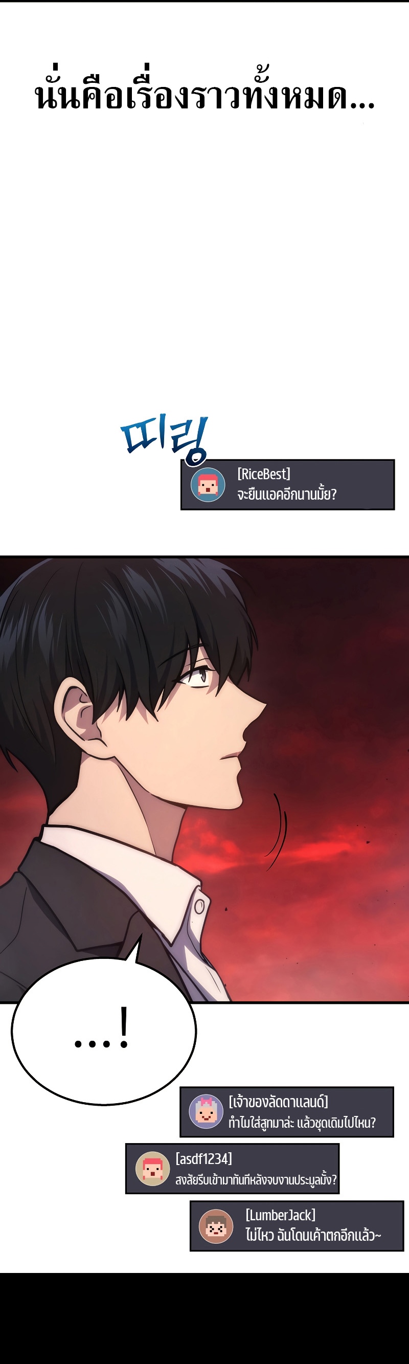 Martial God Regressed to Level 2 ตอนที่ 18 แปลไทย