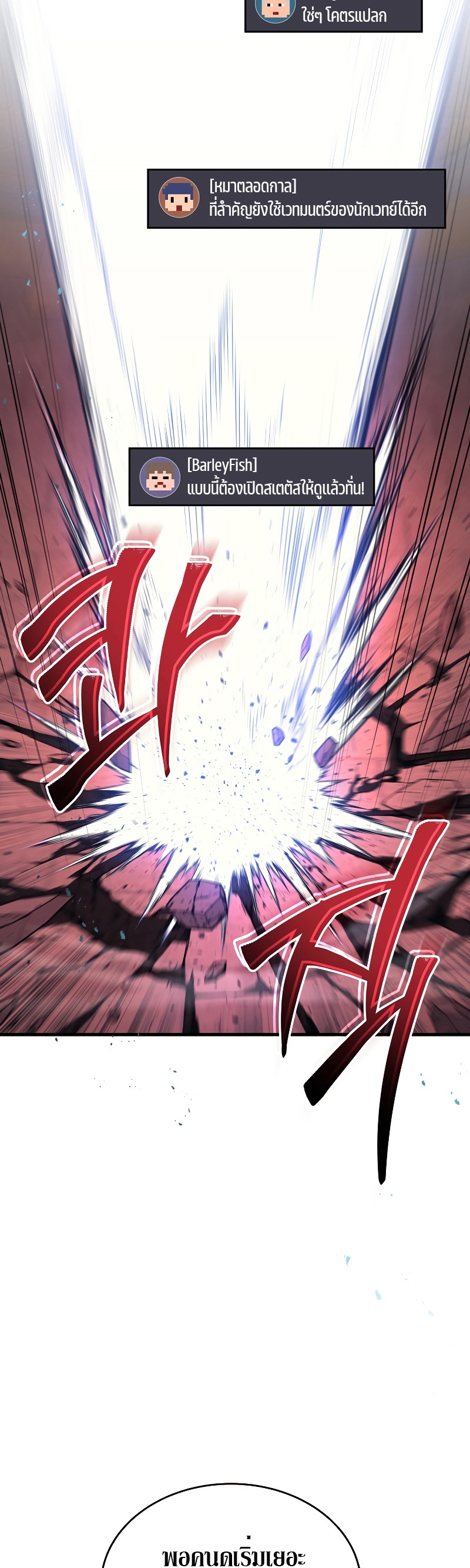 Martial God Regressed to Level 2 ตอนที่ 18 แปลไทย