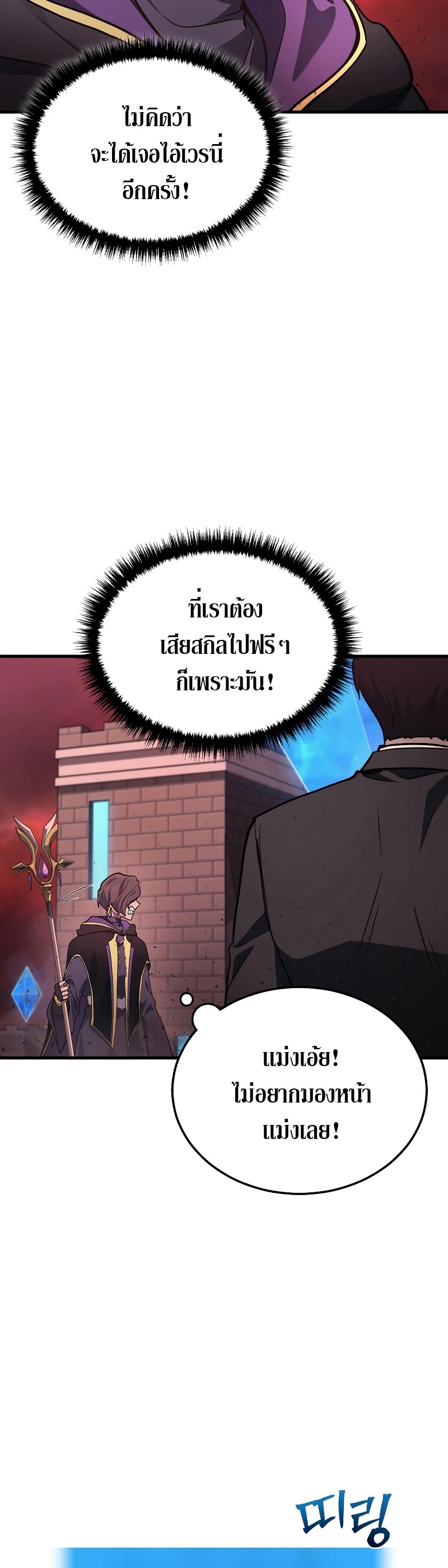 Martial God Regressed to Level 2 ตอนที่ 18 แปลไทย