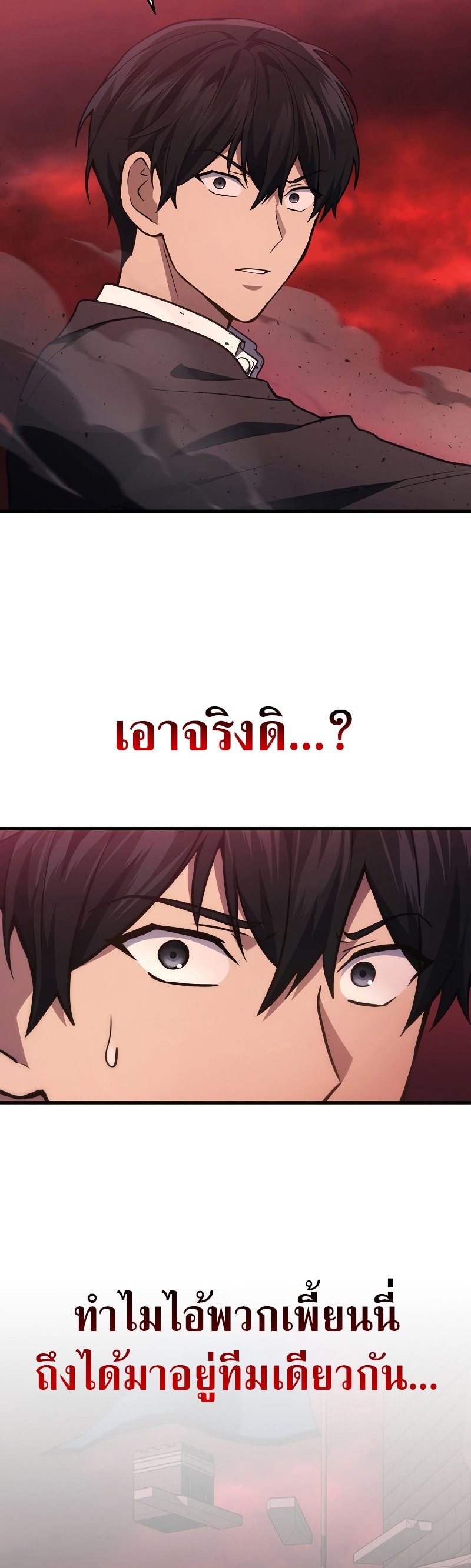 Martial God Regressed to Level 2 ตอนที่ 18 แปลไทย