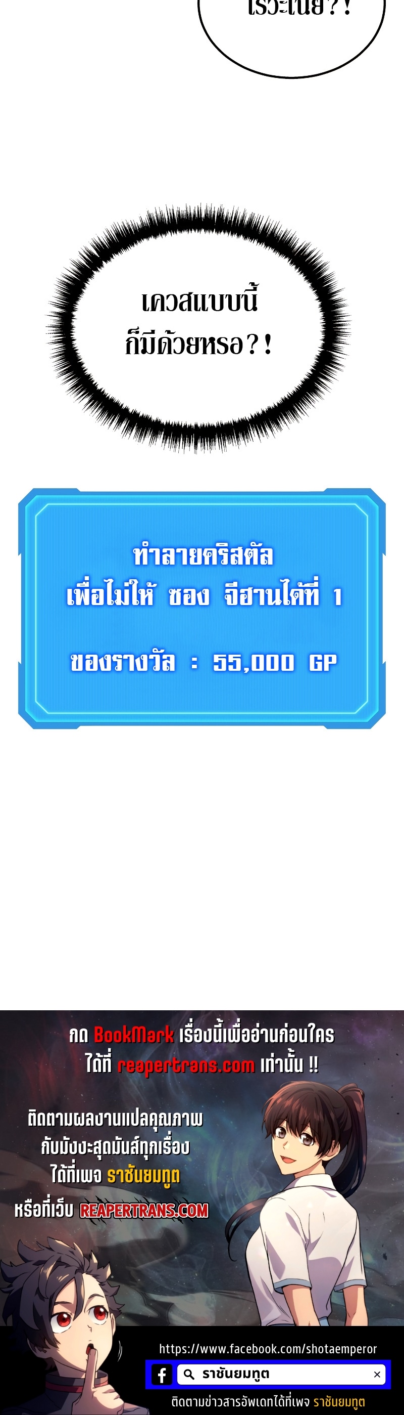 Martial God Regressed to Level 2 ตอนที่ 18 แปลไทย