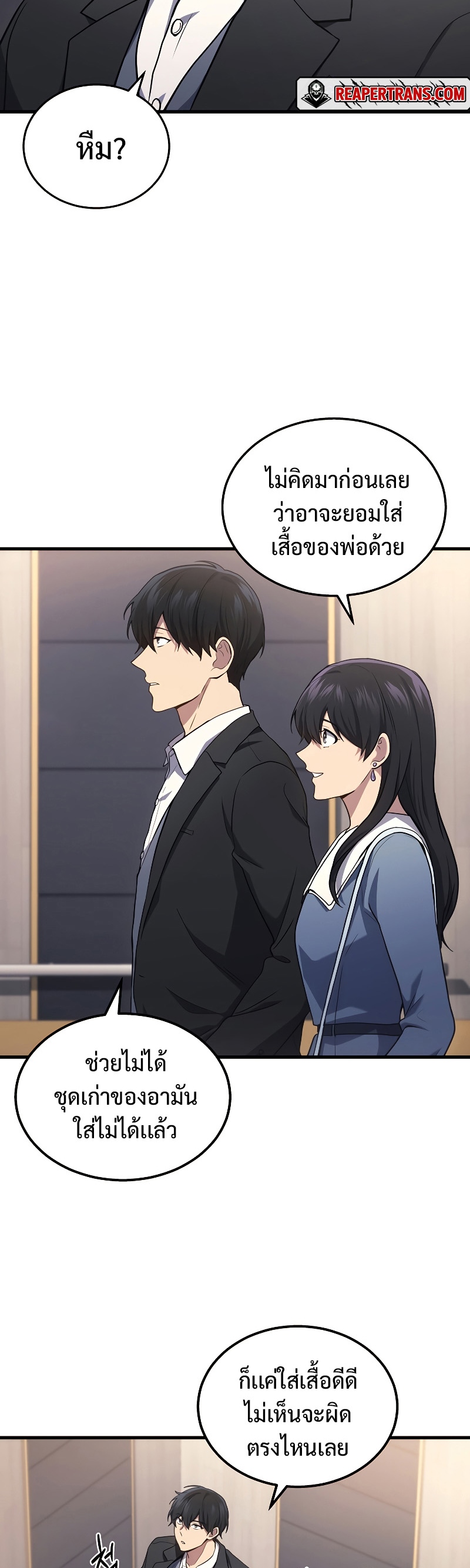 Martial God Regressed to Level 2 ตอนที่ 18 แปลไทย