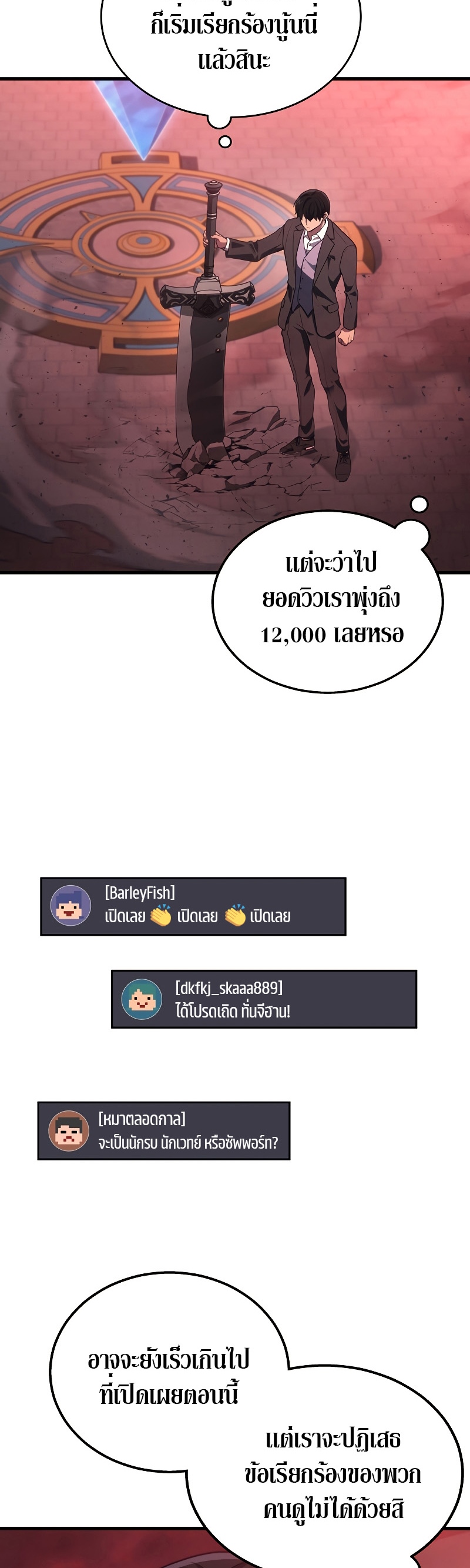 Martial God Regressed to Level 2 ตอนที่ 18 แปลไทย