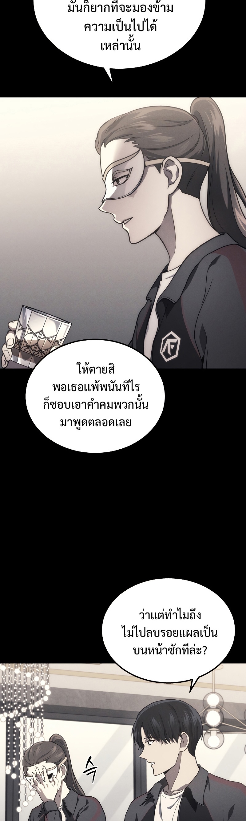 Martial God Regressed to Level 2 ตอนที่ 18 แปลไทย