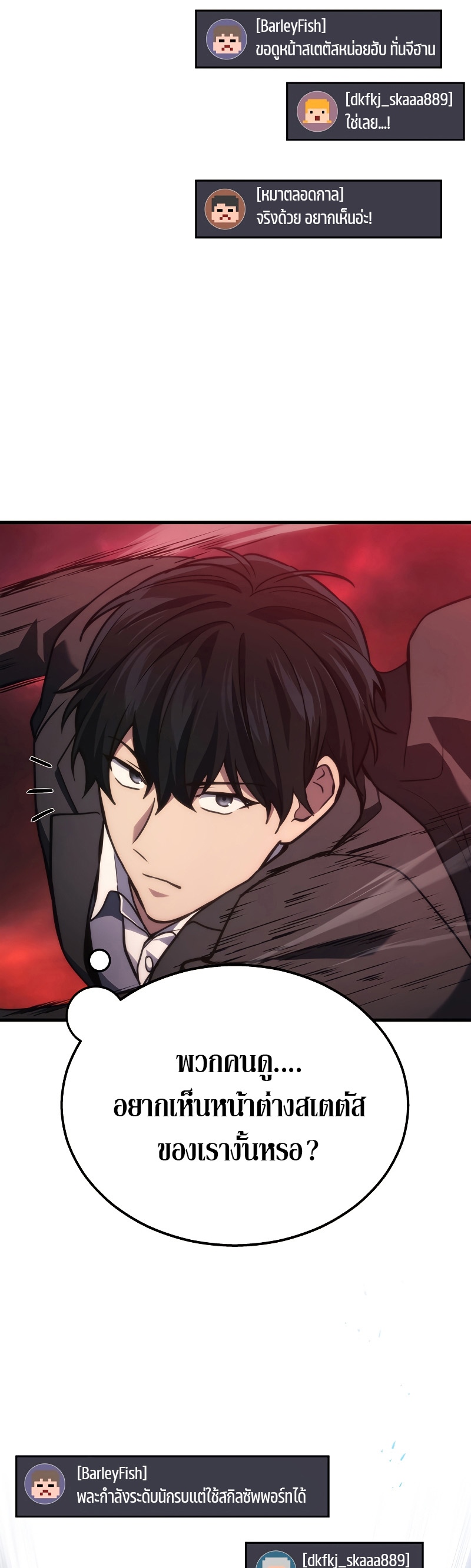 Martial God Regressed to Level 2 ตอนที่ 18 แปลไทย