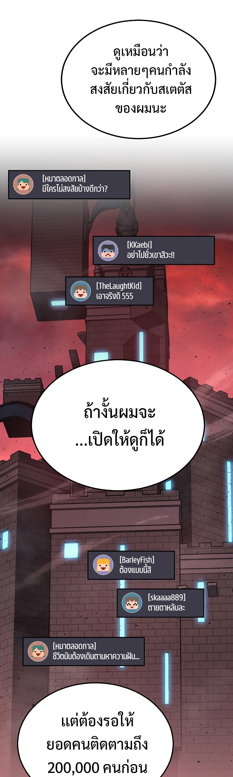 Martial God Regressed to Level 2 ตอนที่ 18 แปลไทย