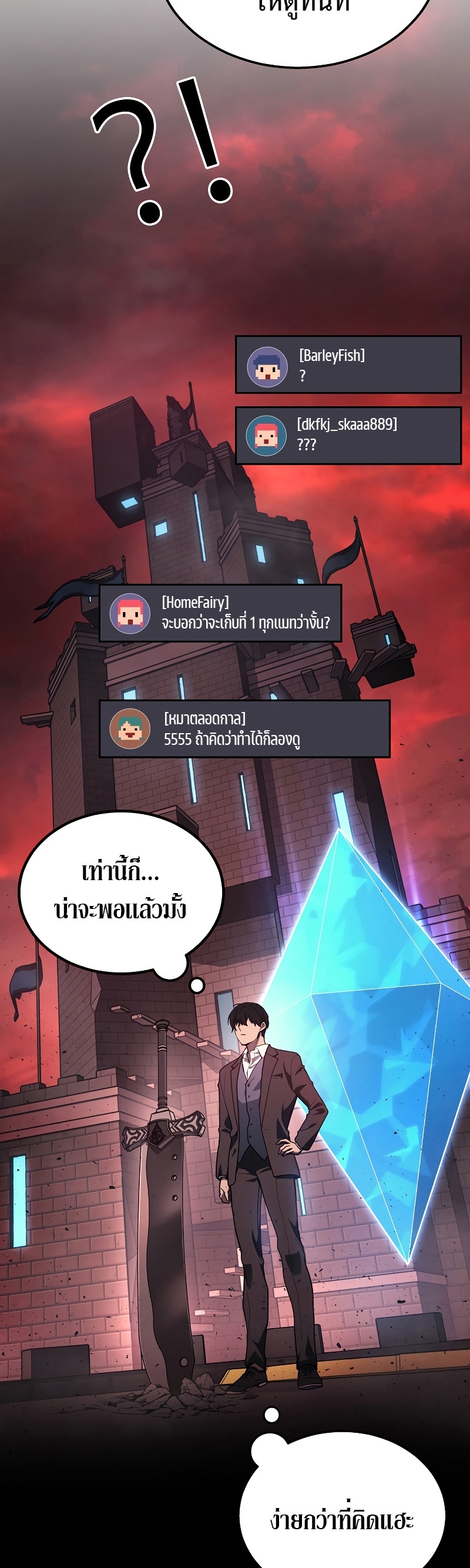Martial God Regressed to Level 2 ตอนที่ 18 แปลไทย