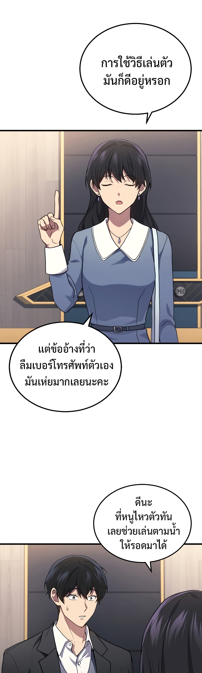 Martial God Regressed to Level 2 ตอนที่ 18 แปลไทย