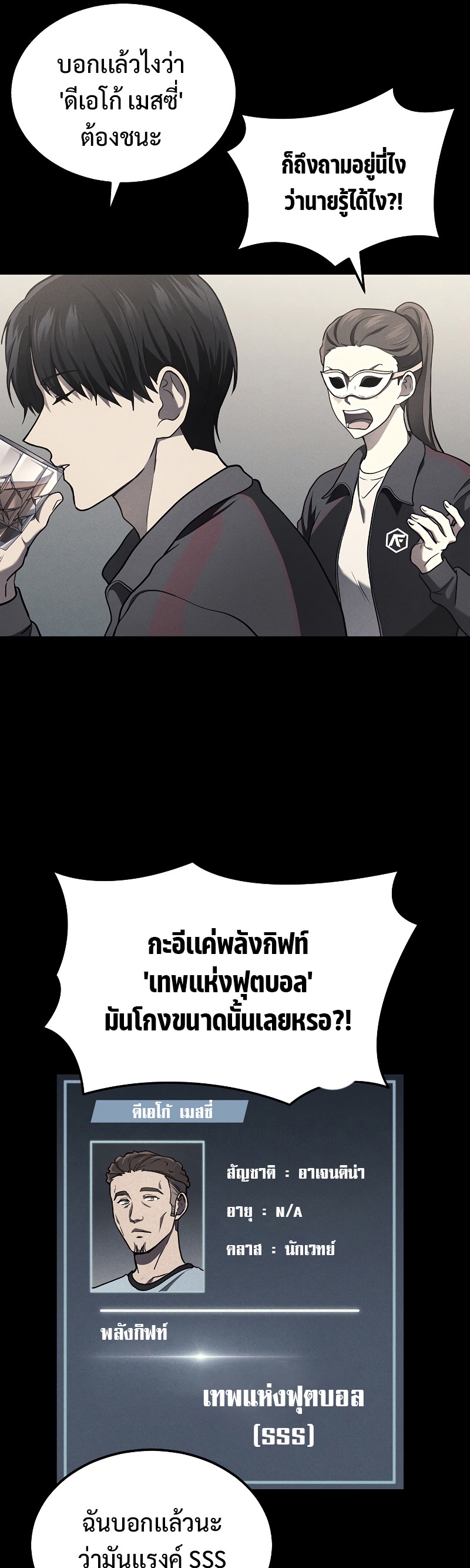 Martial God Regressed to Level 2 ตอนที่ 18 แปลไทย