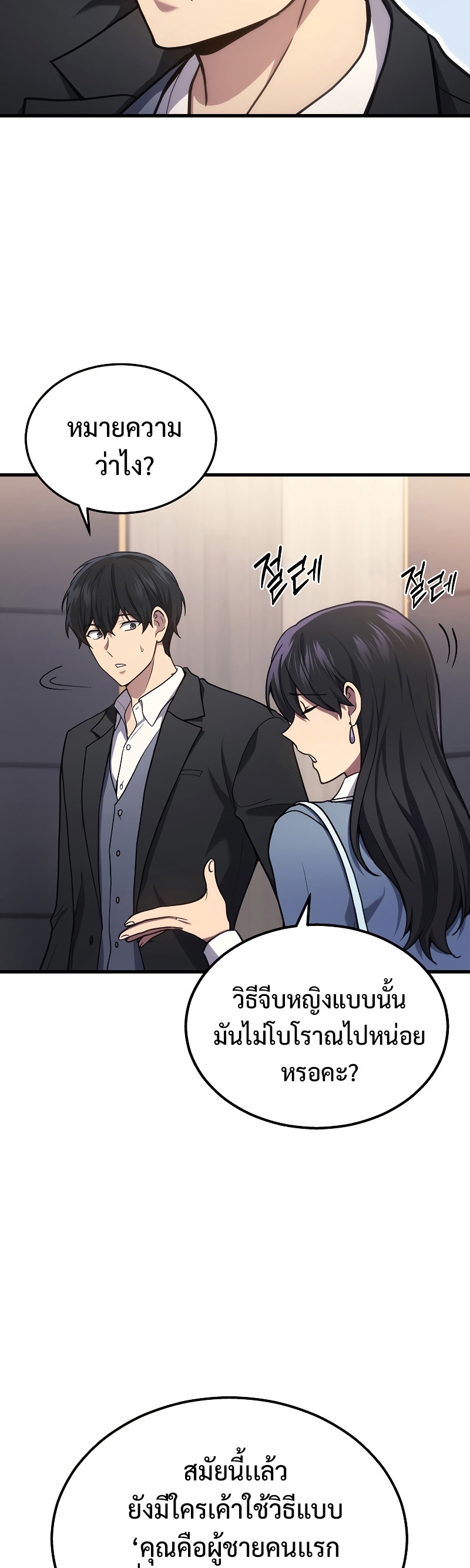 Martial God Regressed to Level 2 ตอนที่ 18 แปลไทย