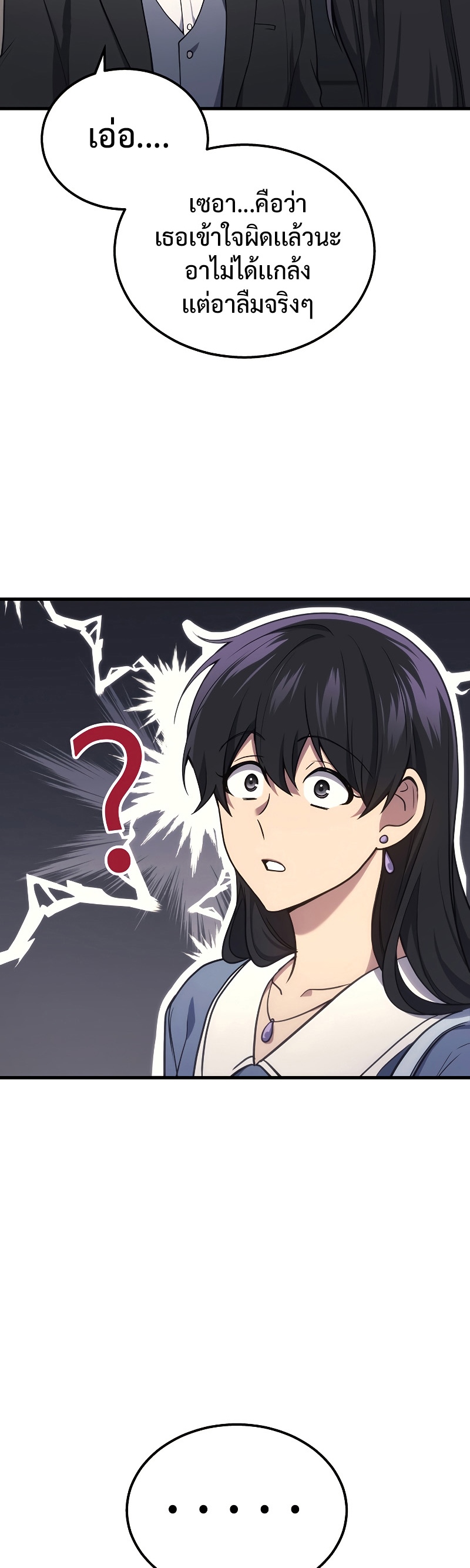 Martial God Regressed to Level 2 ตอนที่ 18 แปลไทย