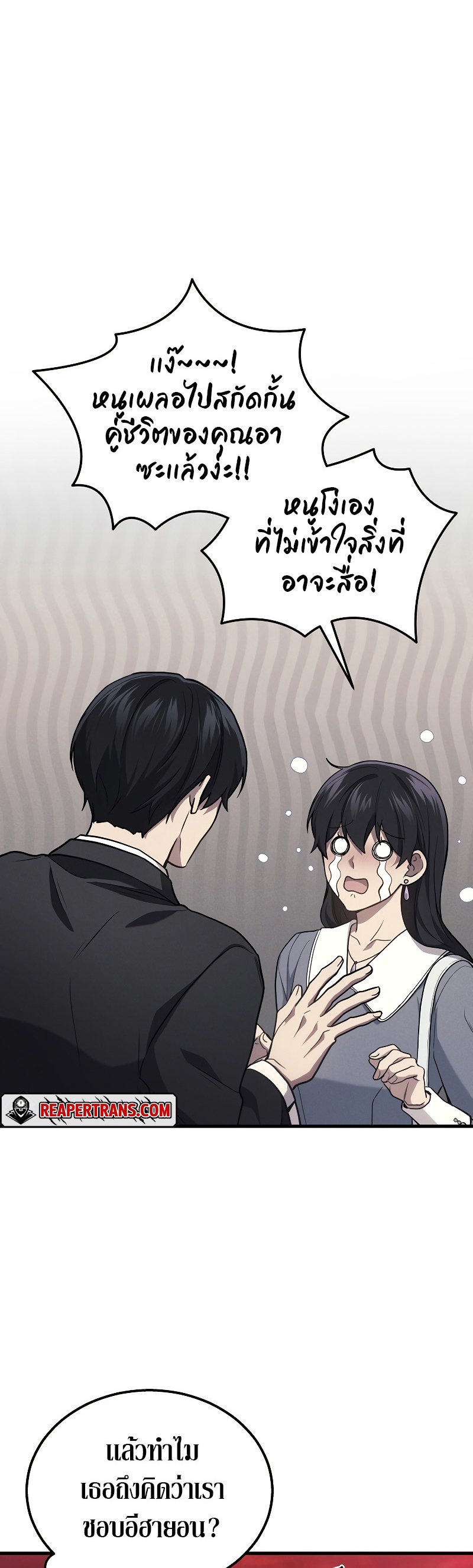 Martial God Regressed to Level 2 ตอนที่ 18 แปลไทย