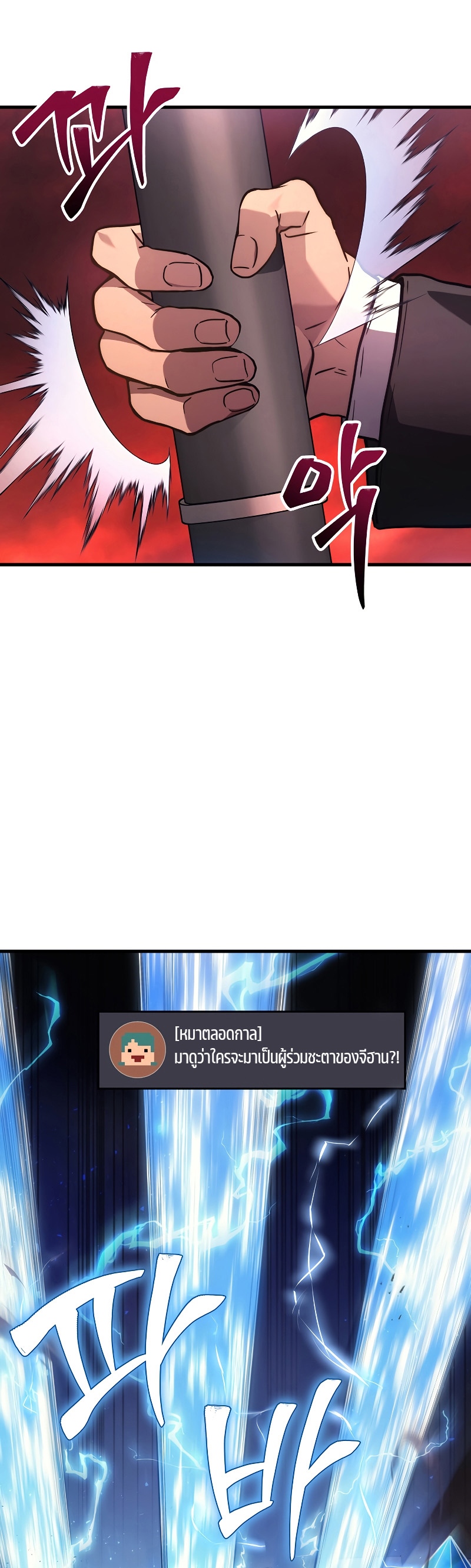 Martial God Regressed to Level 2 ตอนที่ 18 แปลไทย