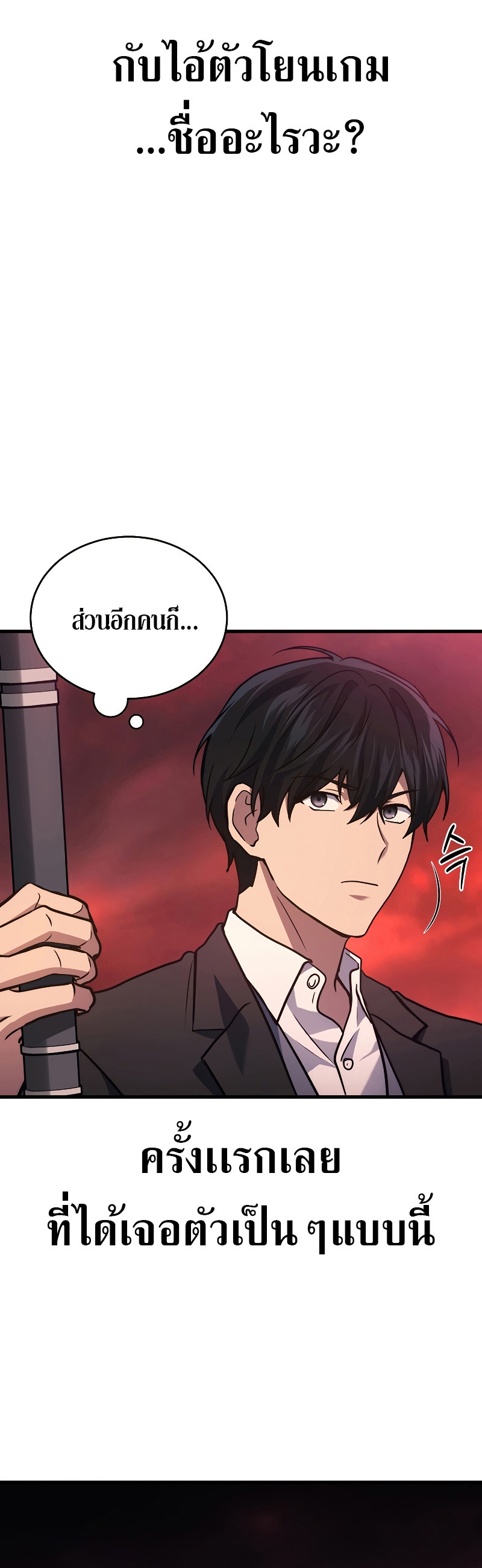 Martial God Regressed to Level 2 ตอนที่ 18 แปลไทย