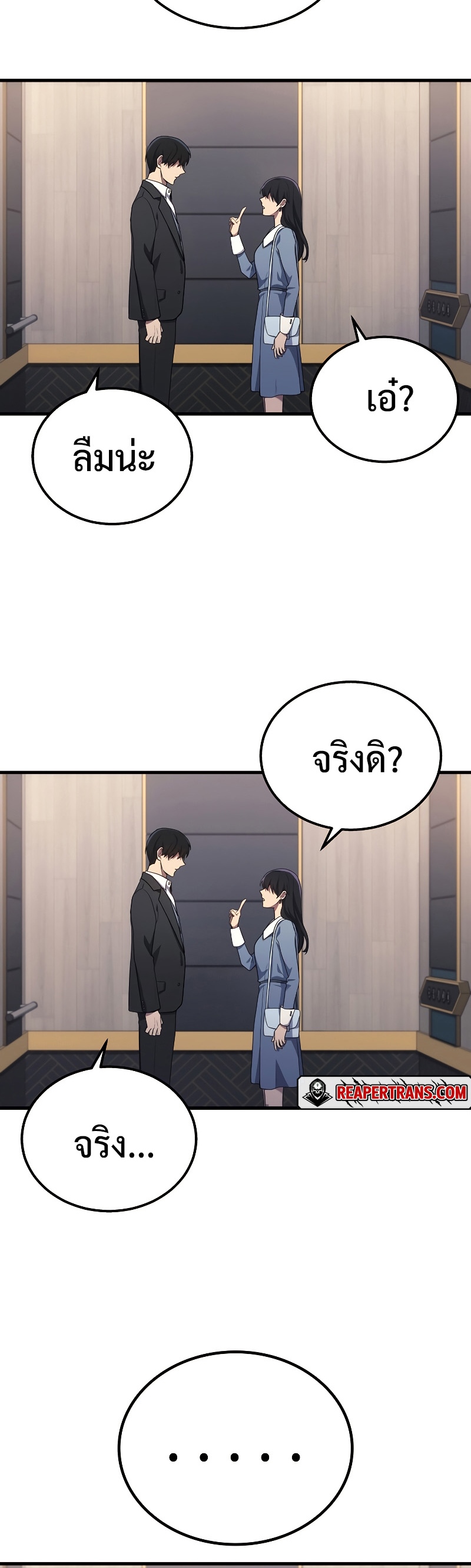 Martial God Regressed to Level 2 ตอนที่ 18 แปลไทย