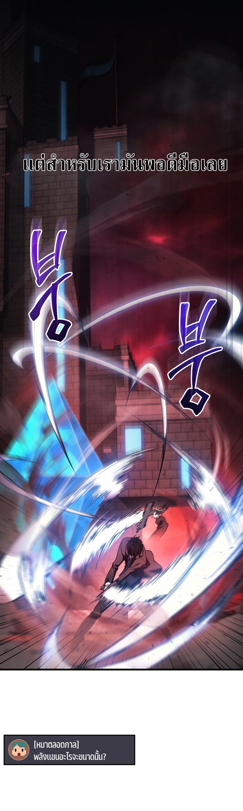 Martial God Regressed to Level 2 ตอนที่ 18 แปลไทย