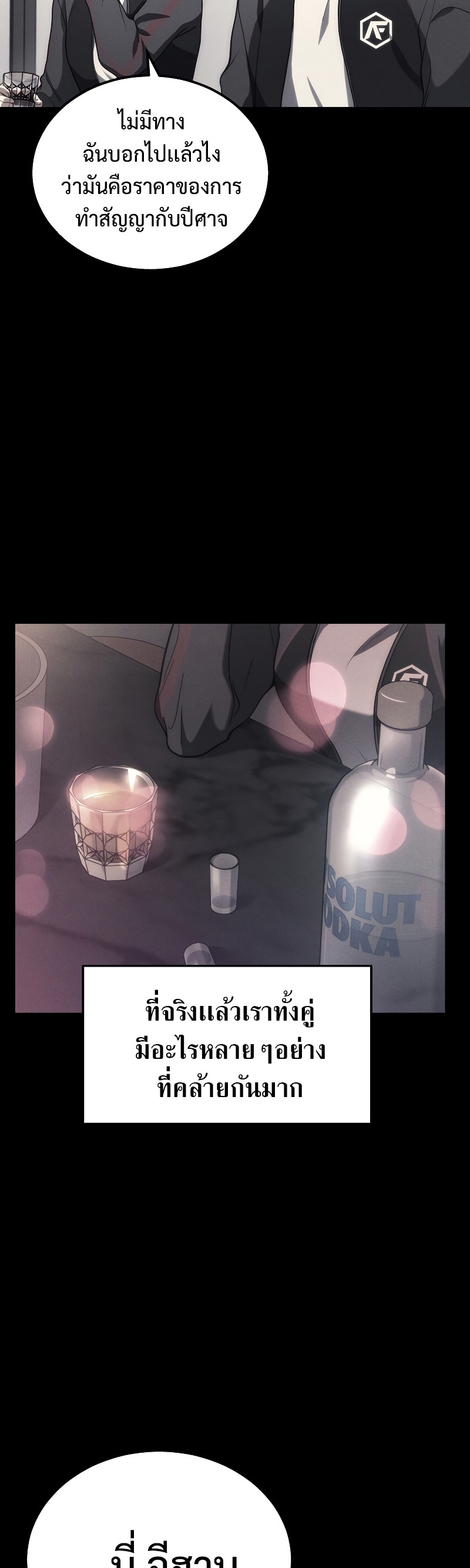 Martial God Regressed to Level 2 ตอนที่ 18 แปลไทย