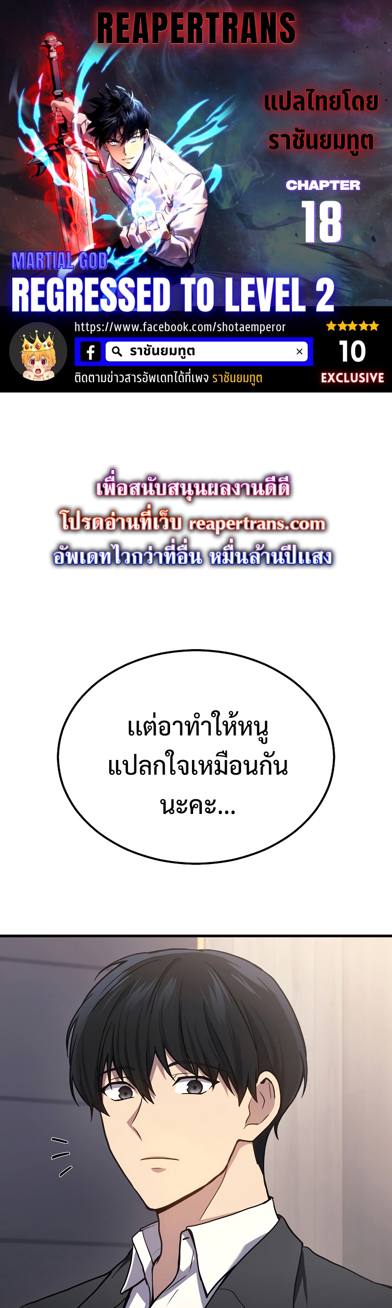 Martial God Regressed to Level 2 ตอนที่ 18 แปลไทย
