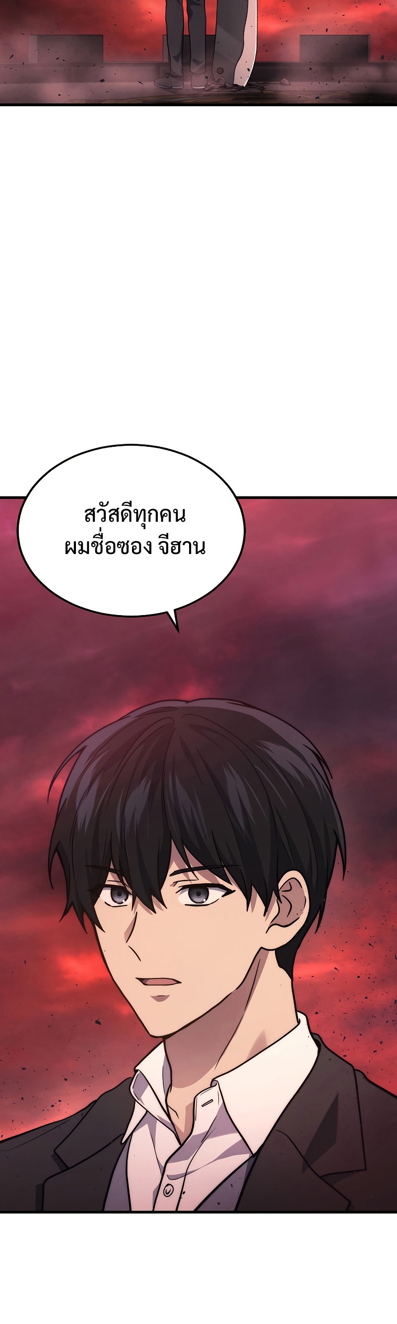 Martial God Regressed to Level 2 ตอนที่ 18 แปลไทย