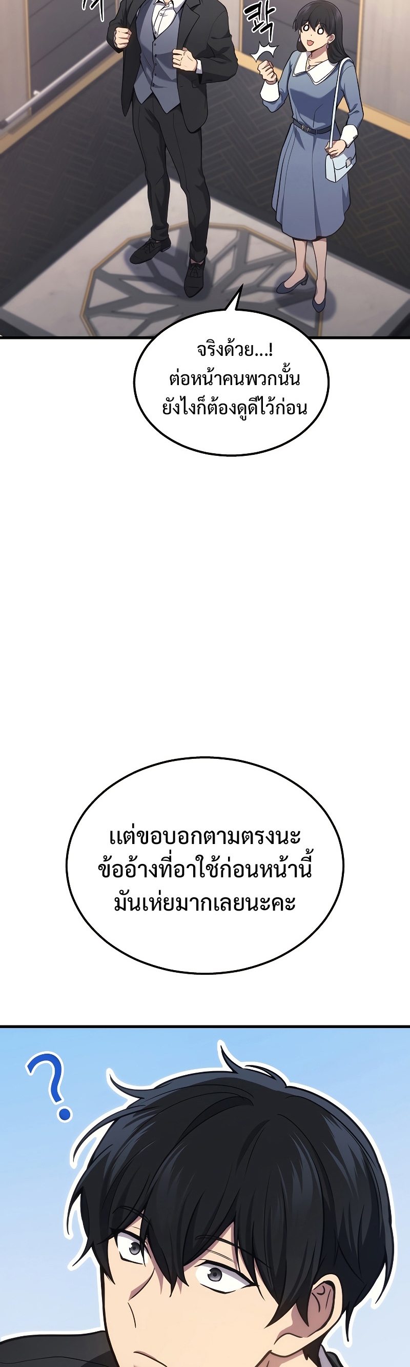 Martial God Regressed to Level 2 ตอนที่ 18 แปลไทย