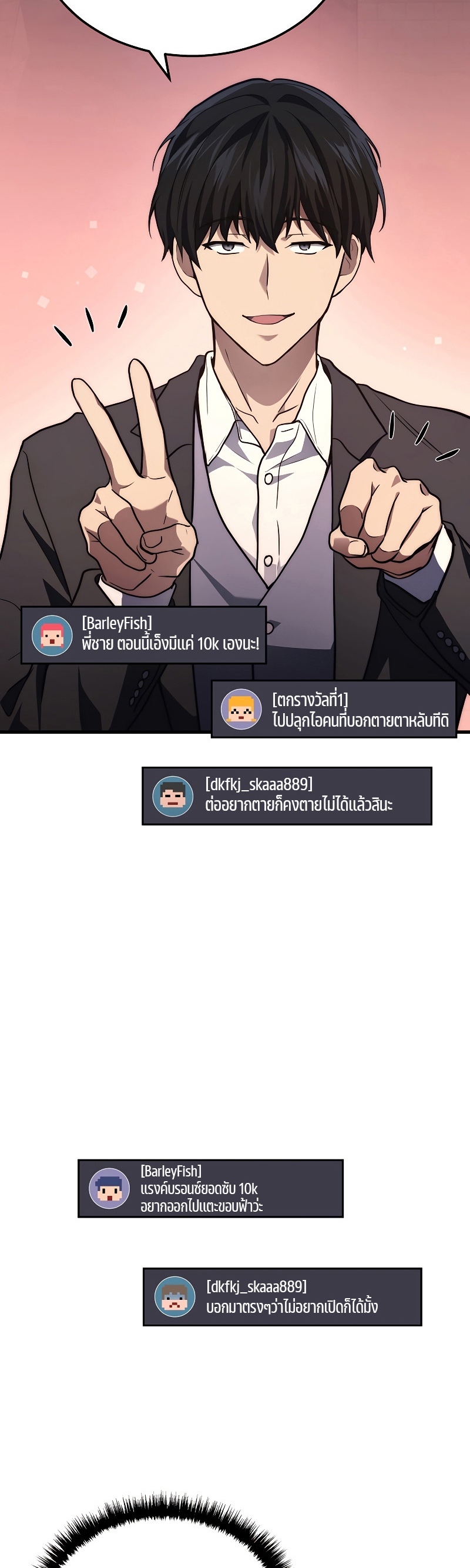 Martial God Regressed to Level 2 ตอนที่ 18 แปลไทย