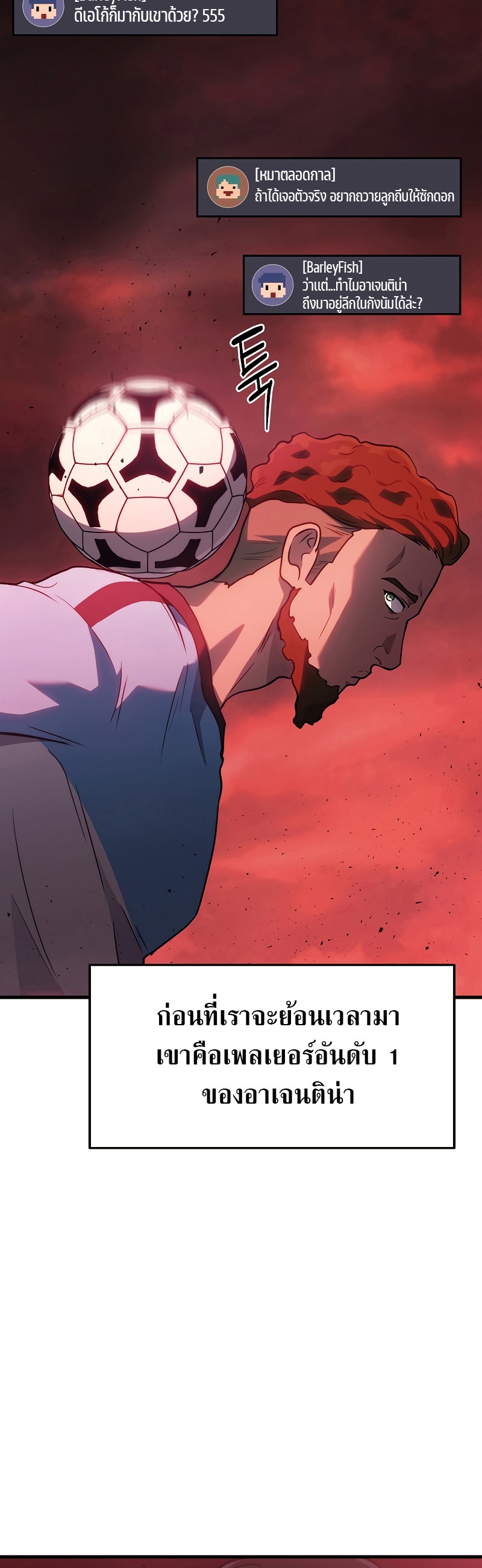 Martial God Regressed to Level 2 ตอนที่ 18 แปลไทย
