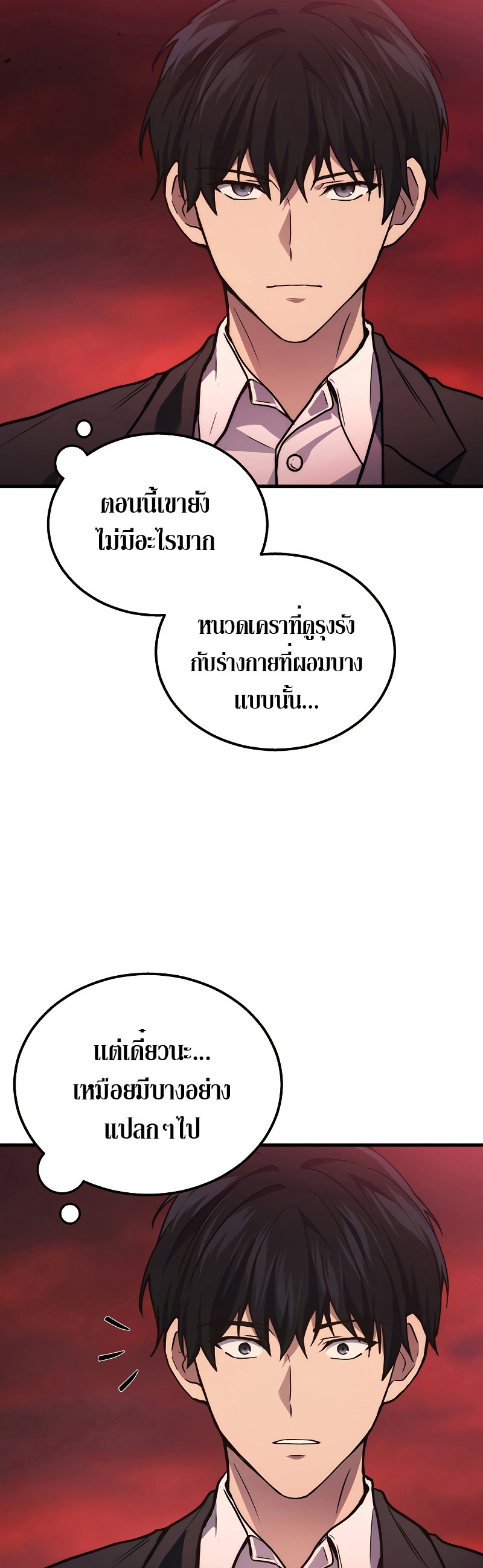 Martial God Regressed to Level 2 ตอนที่ 18 แปลไทย