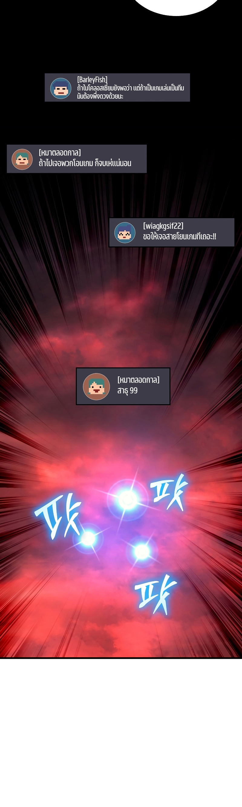 Martial God Regressed to Level 2 ตอนที่ 18 แปลไทย