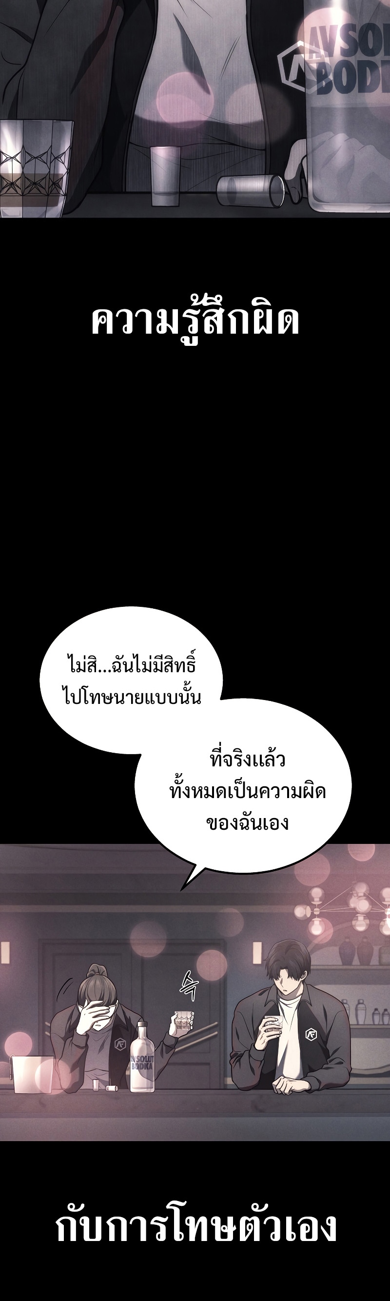 Martial God Regressed to Level 2 ตอนที่ 18 แปลไทย