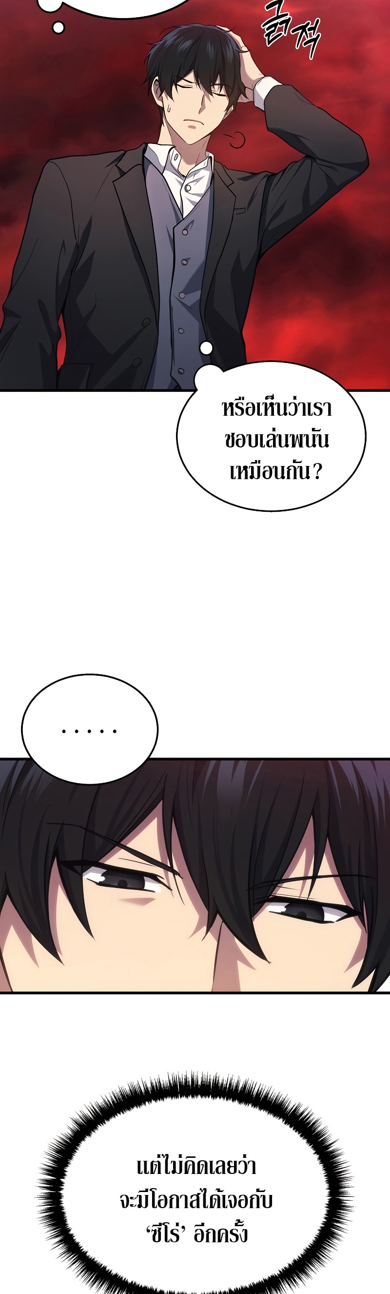 Martial God Regressed to Level 2 ตอนที่ 18 แปลไทย