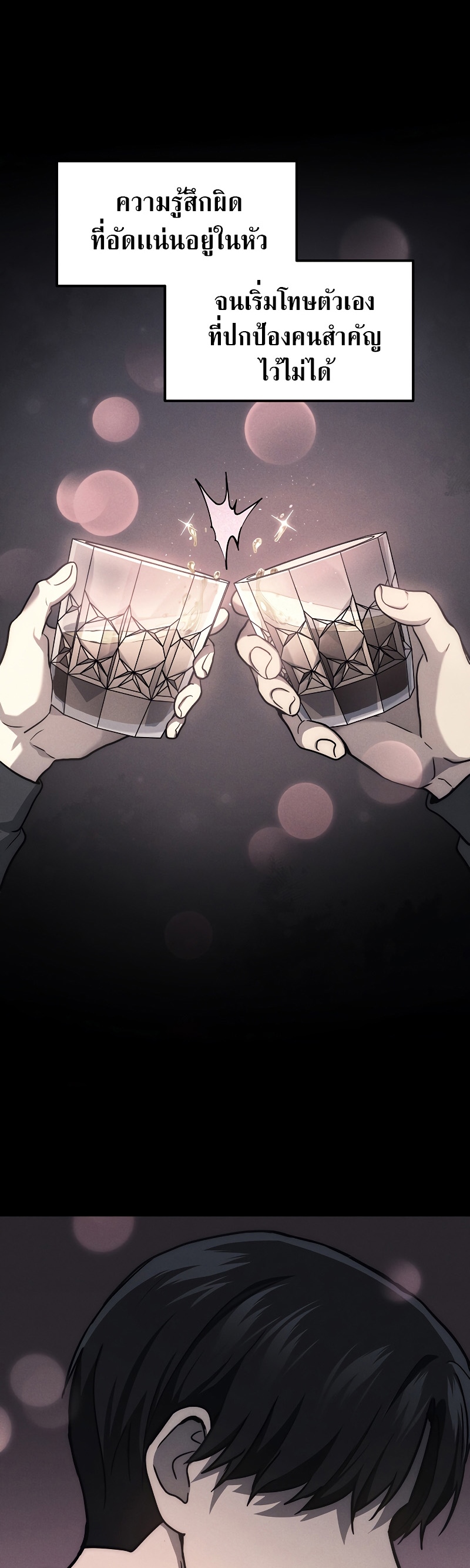 Martial God Regressed to Level 2 ตอนที่ 18 แปลไทย