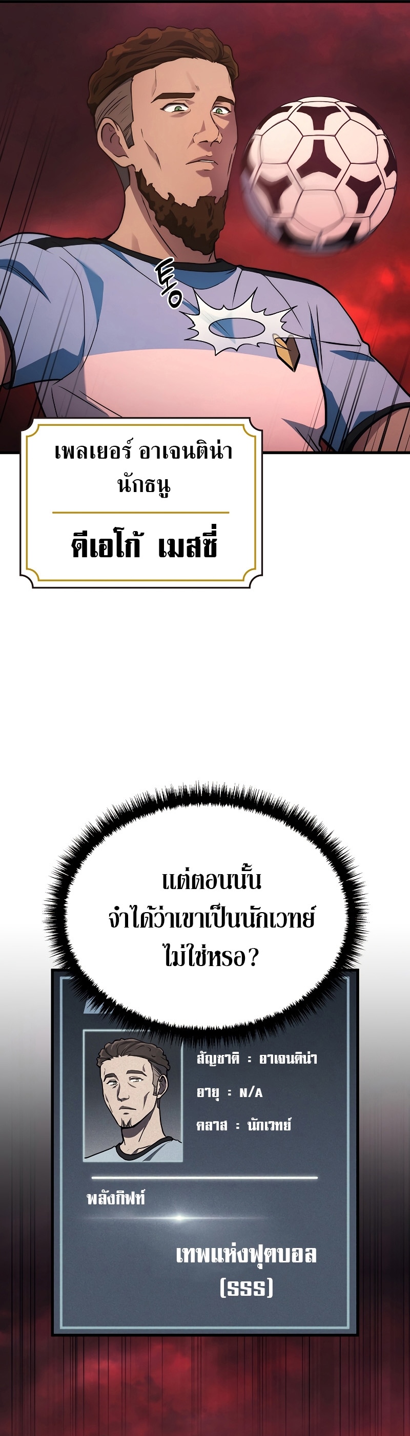 Martial God Regressed to Level 2 ตอนที่ 18 แปลไทย