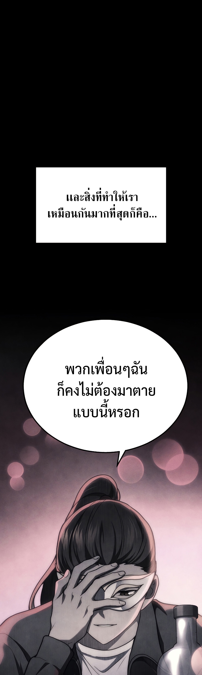 Martial God Regressed to Level 2 ตอนที่ 18 แปลไทย