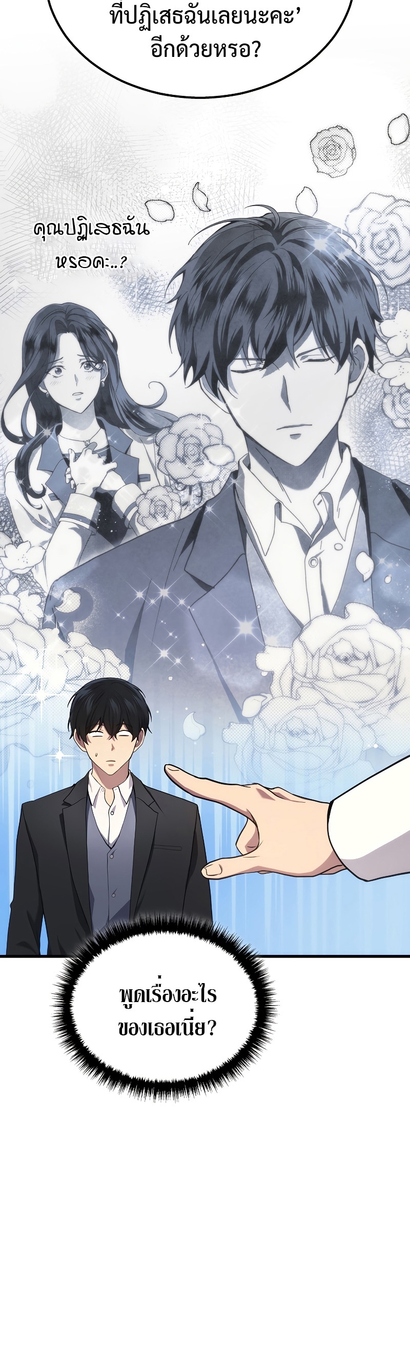 Martial God Regressed to Level 2 ตอนที่ 18 แปลไทย