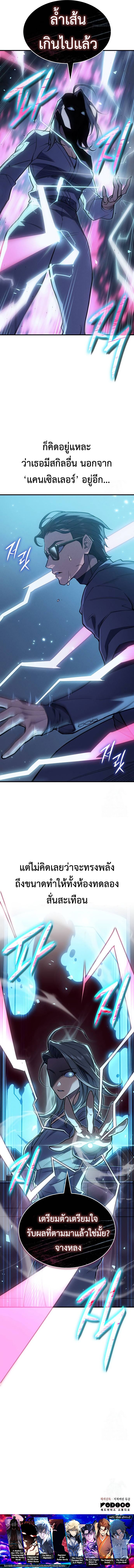 Regressing With the King’s Power ตอนที่ 72 แปลไทย