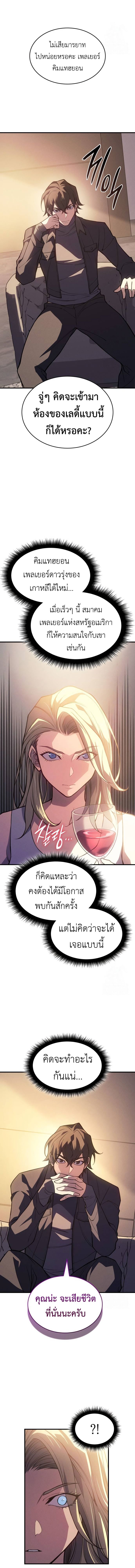 Regressing With the King’s Power ตอนที่ 72 แปลไทย