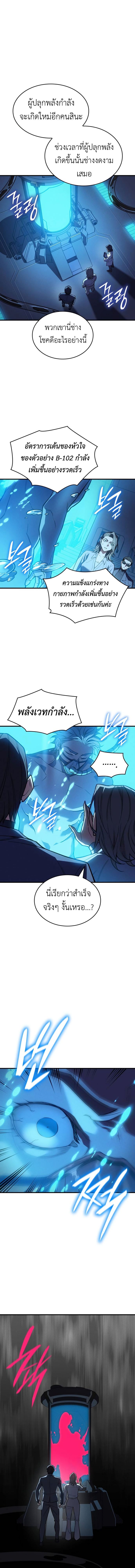 Regressing With the King’s Power ตอนที่ 72 แปลไทย