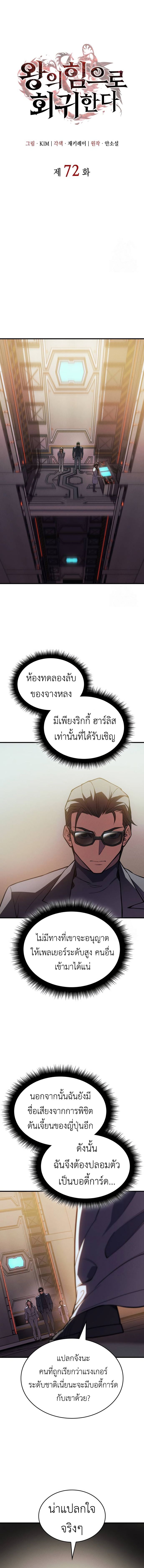 Regressing With the King’s Power ตอนที่ 72 แปลไทย
