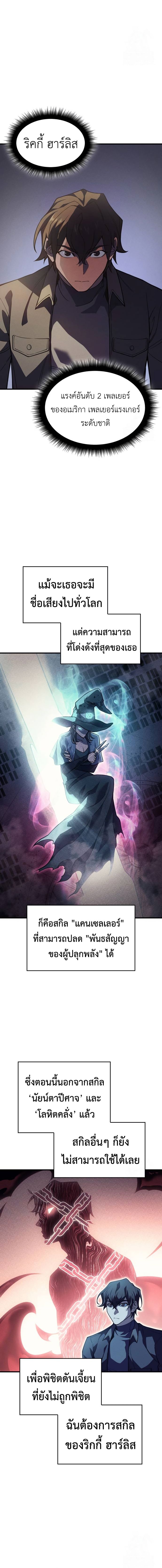 Regressing With the King’s Power ตอนที่ 72 แปลไทย