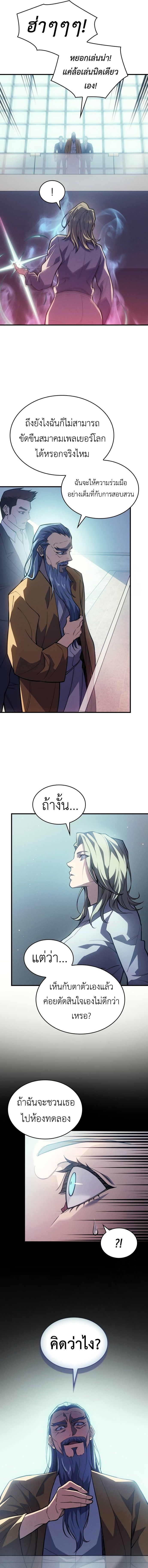 Regressing With the King’s Power ตอนที่ 72 แปลไทย