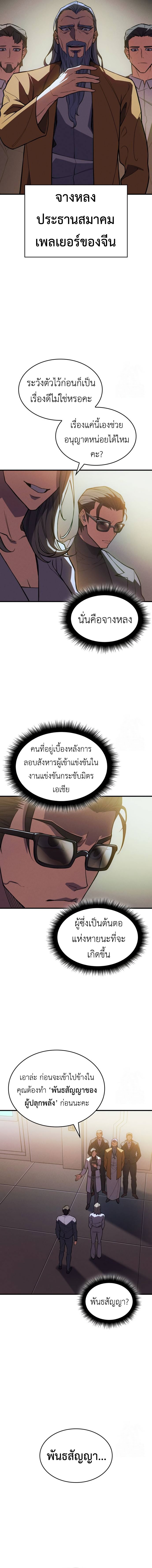 Regressing With the King’s Power ตอนที่ 72 แปลไทย