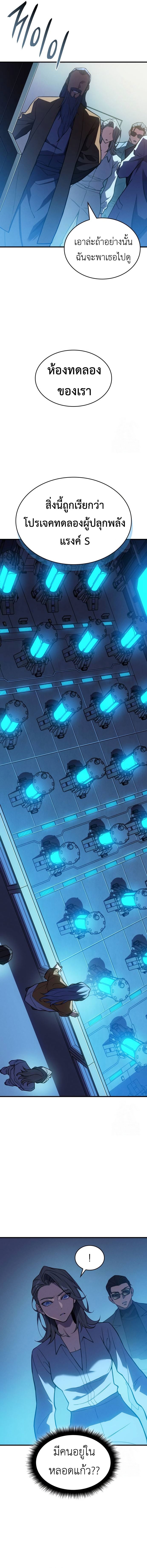 Regressing With the King’s Power ตอนที่ 72 แปลไทย