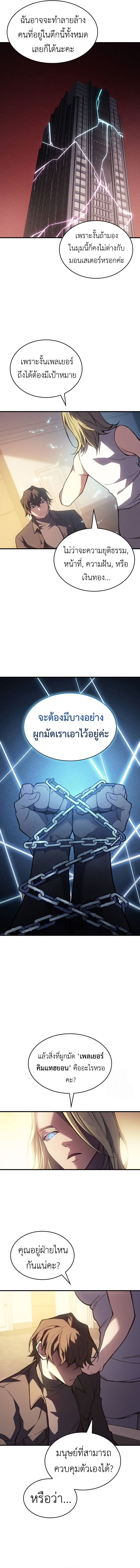 Regressing With the King’s Power ตอนที่ 72 แปลไทย
