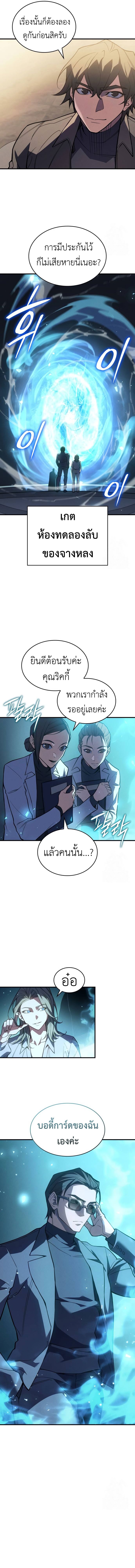 Regressing With the King’s Power ตอนที่ 72 แปลไทย