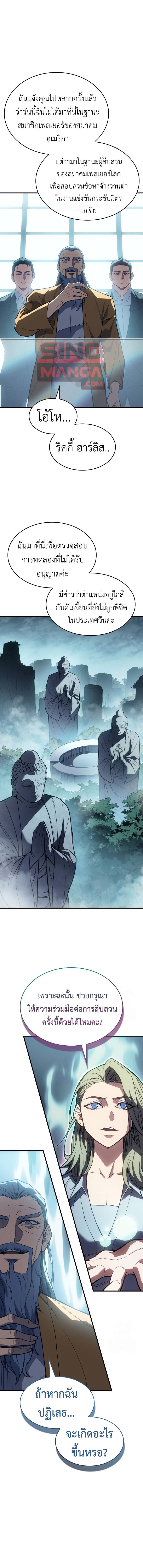 Regressing With the King’s Power ตอนที่ 72 แปลไทย