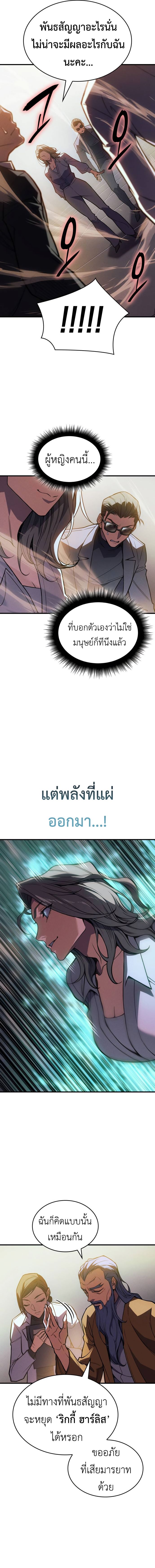 Regressing With the King’s Power ตอนที่ 72 แปลไทย