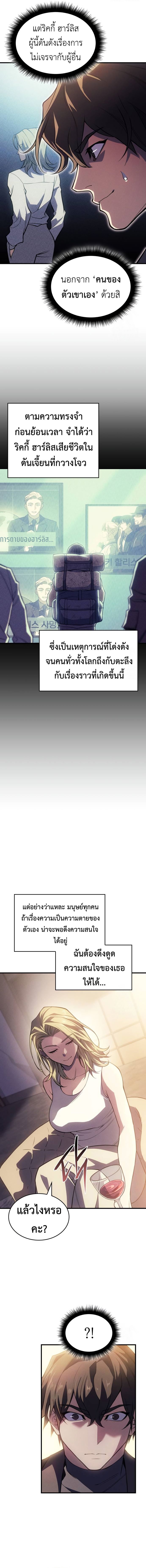 Regressing With the King’s Power ตอนที่ 72 แปลไทย